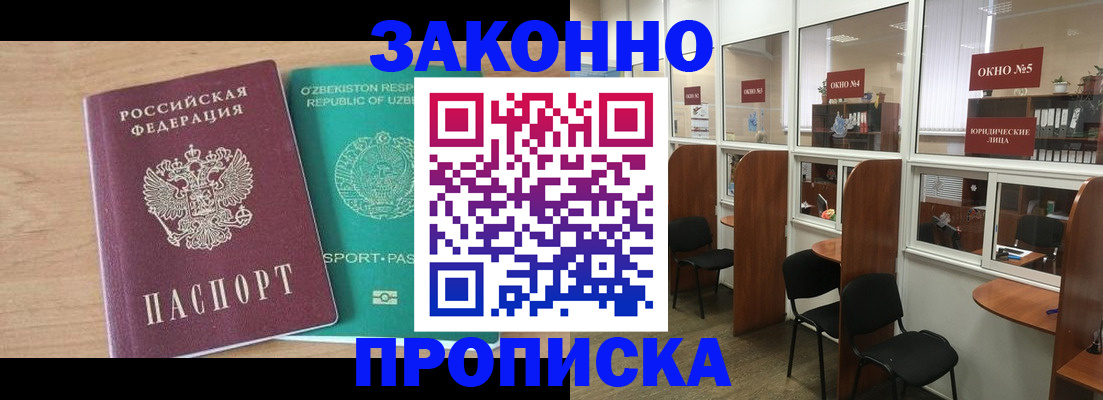 прописка в квартире в Гурьевске