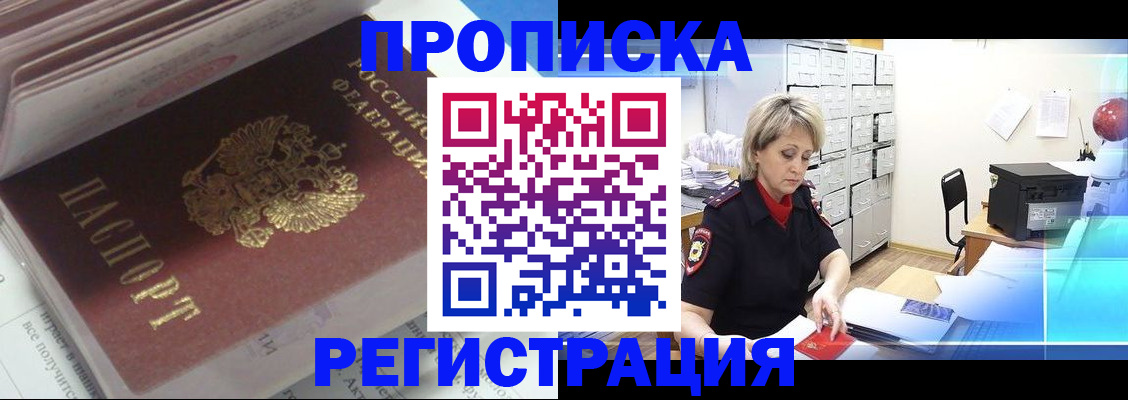 временная регистрация законно в Гурьевске