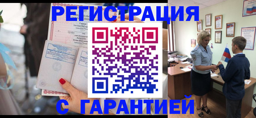 прописка для военкомата в Гурьевске