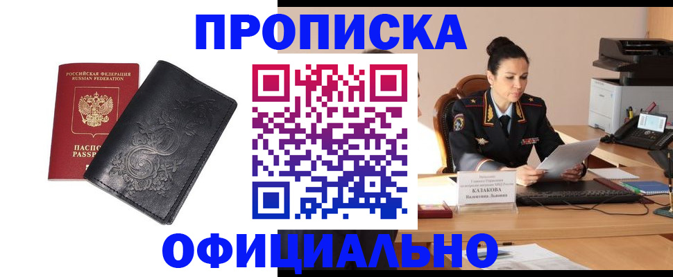 временная регистрация для всех в Гурьевске