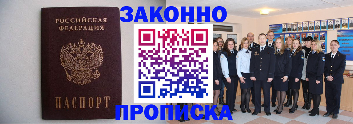 прописка для школы в Гурьевске