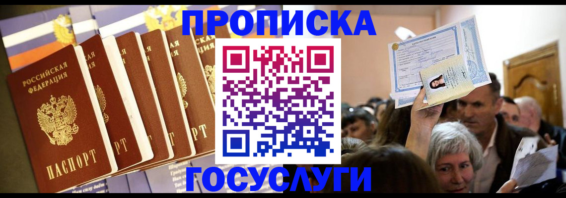 прописка паспорт в Гурьевске