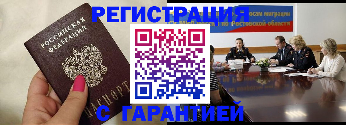 прописка в Гурьевске